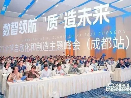 人气爆棚，2023全球自动化和制造峰会成都站盛大举行！