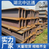 中达通钢铁 国标Q355B/Q235BH型钢 厂房钢结构 建筑工地可用钢材