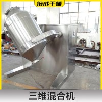 倍成干燥 多向运动混合机 医药元明粉 混粉设备密闭式
